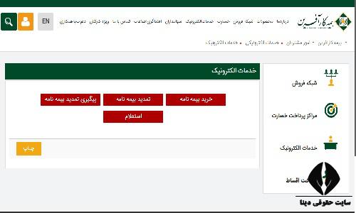  استعلام بیمه کارآفرین 